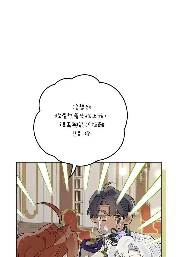 漫画《伯爵家私生女的婚后生活》第70话第46张图