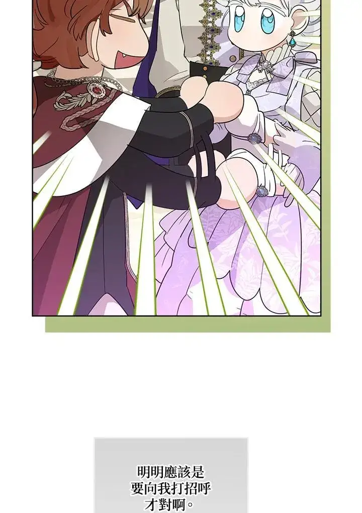 漫画《伯爵家私生女的婚后生活》第70话第47张图