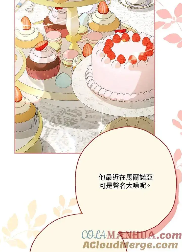 漫画《伯爵家私生女的婚后生活》第70话第5张图