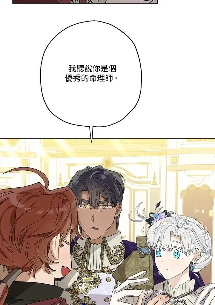 漫画《伯爵家私生女的婚后生活》第70话第50张图
