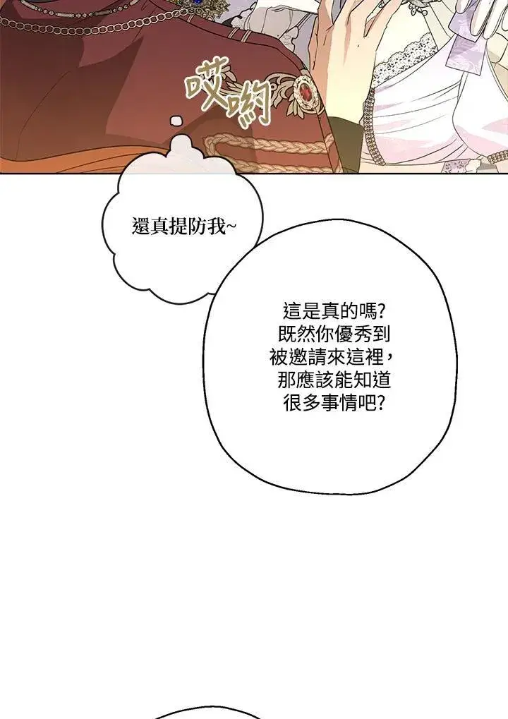 漫画《伯爵家私生女的婚后生活》第70话第51张图