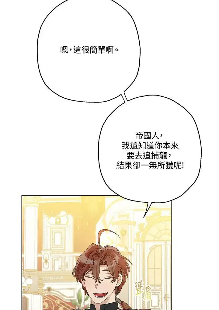 漫画《伯爵家私生女的婚后生活》第70话第52张图