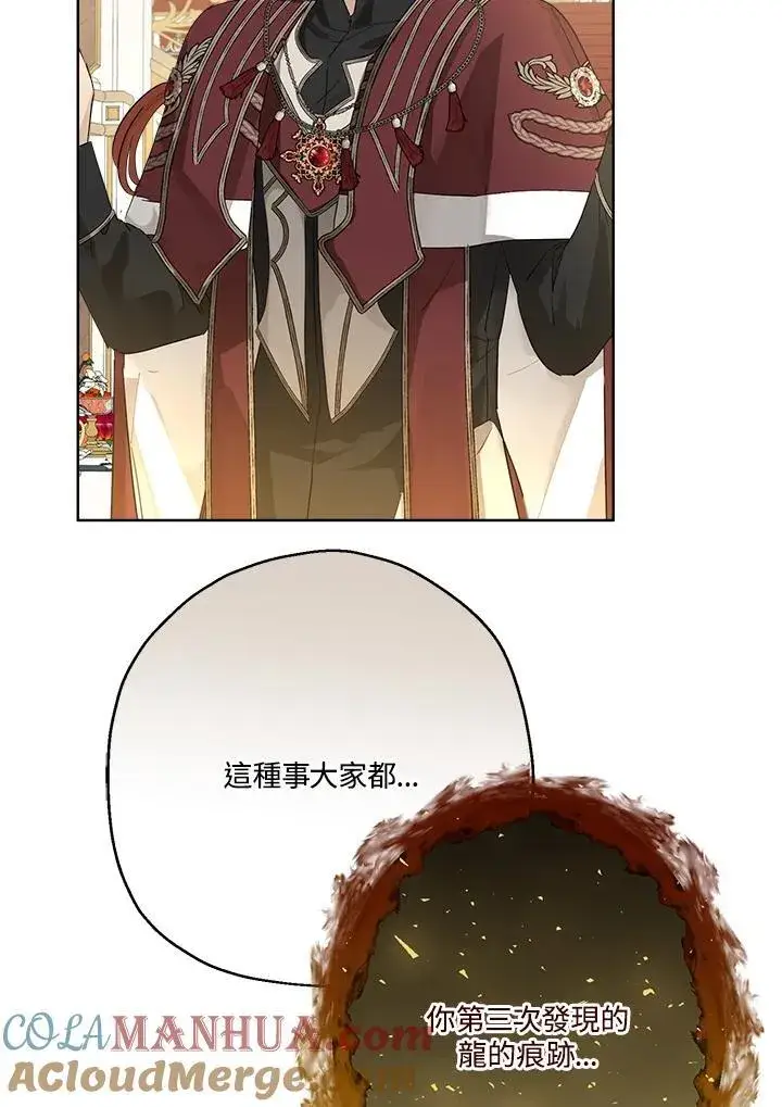 漫画《伯爵家私生女的婚后生活》第70话第53张图