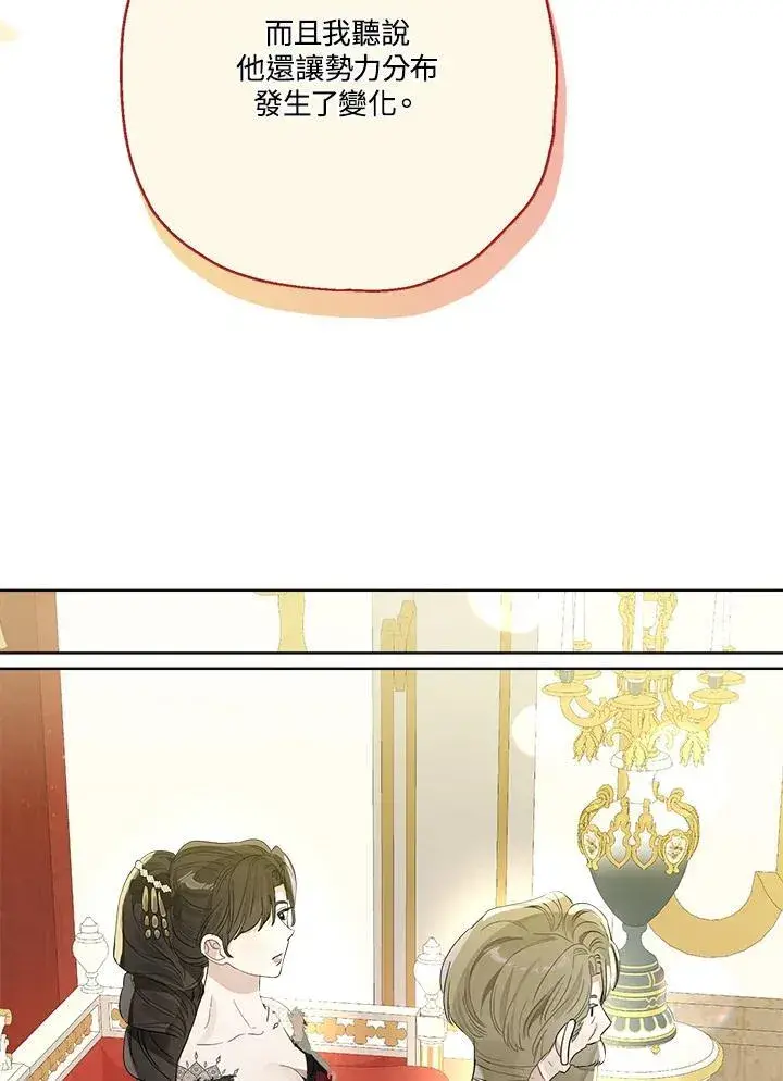 漫画《伯爵家私生女的婚后生活》第70话第6张图