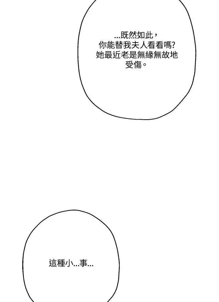 漫画《伯爵家私生女的婚后生活》第70话第64张图