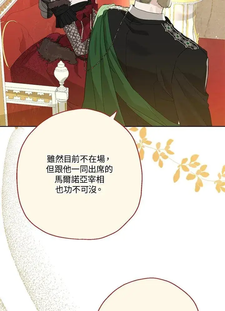 漫画《伯爵家私生女的婚后生活》第70话第7张图