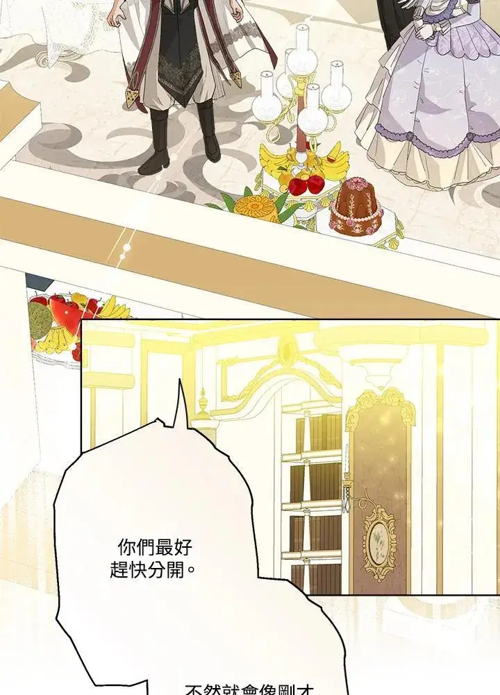 漫画《伯爵家私生女的婚后生活》第70话第75张图