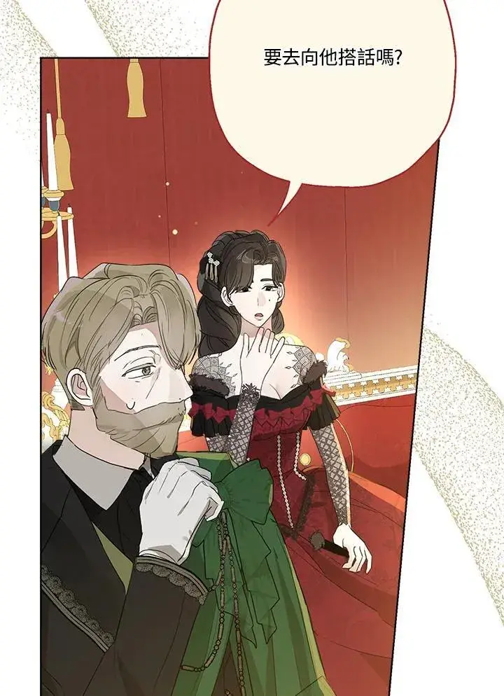漫画《伯爵家私生女的婚后生活》第70话第8张图