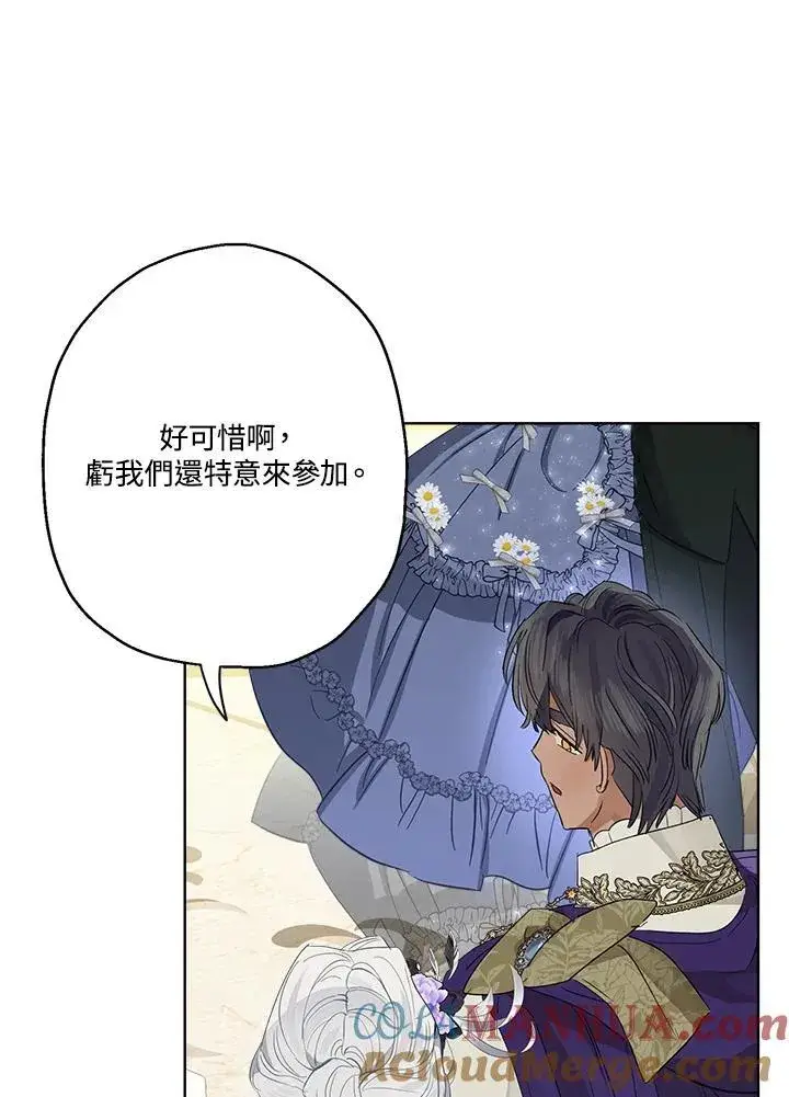 漫画《伯爵家私生女的婚后生活》第70话第81张图