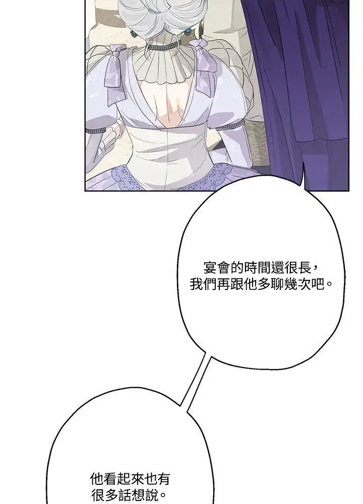 漫画《伯爵家私生女的婚后生活》第70话第82张图