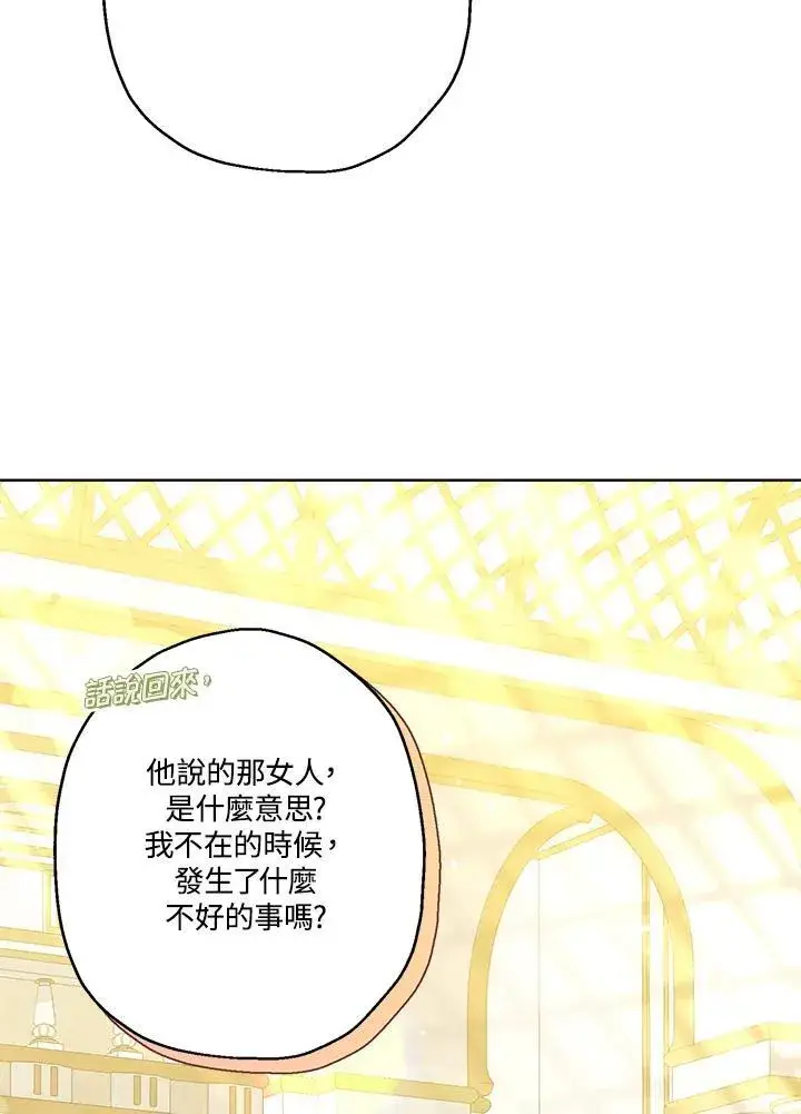 漫画《伯爵家私生女的婚后生活》第70话第83张图
