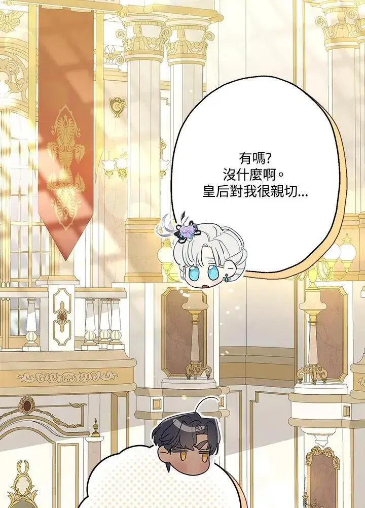 漫画《伯爵家私生女的婚后生活》第70话第84张图