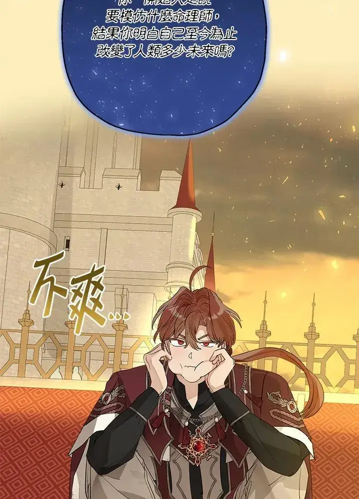 漫画《伯爵家私生女的婚后生活》第70话第90张图
