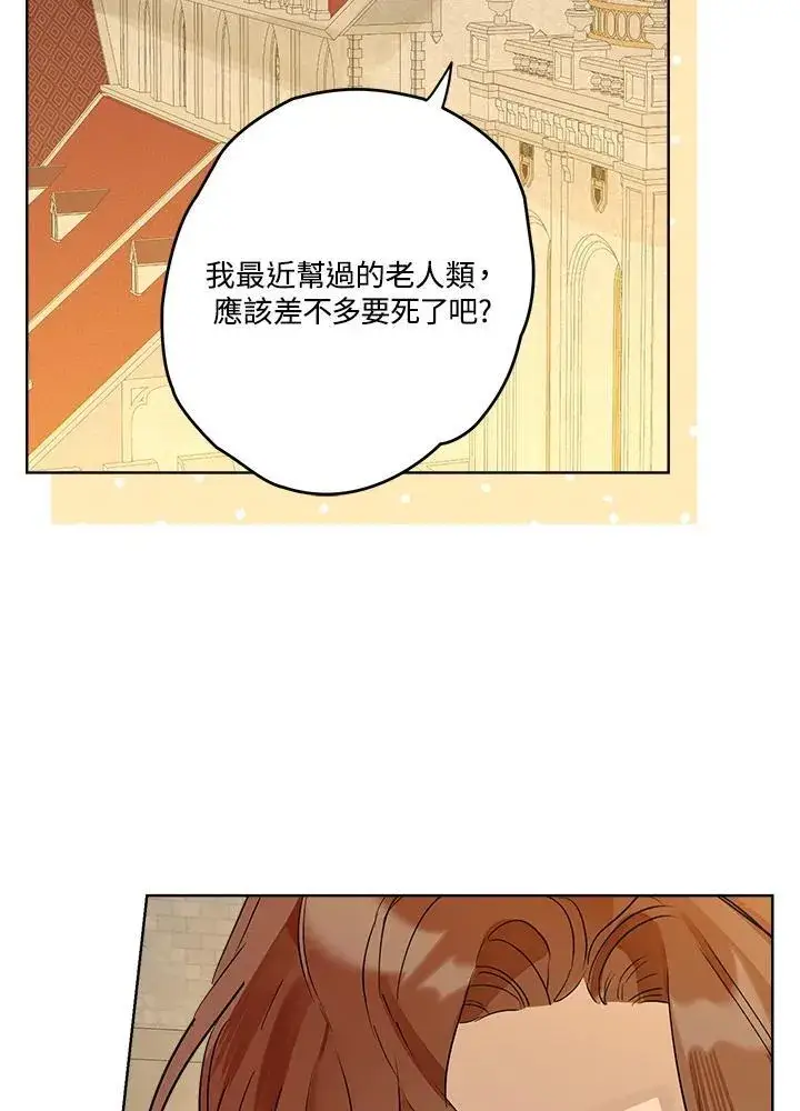 漫画《伯爵家私生女的婚后生活》第70话第95张图