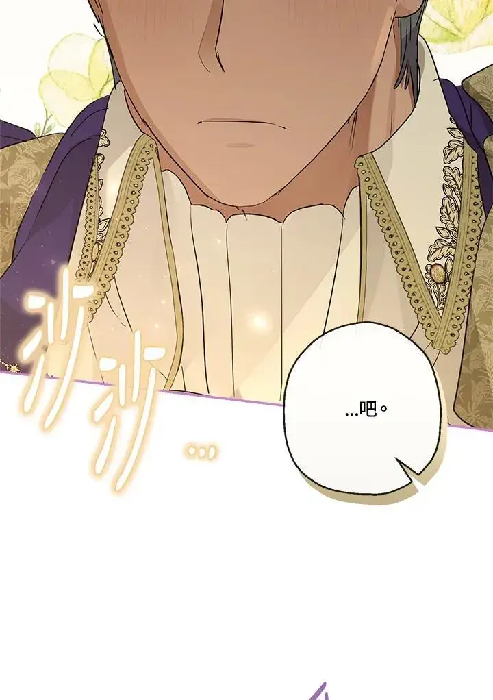 漫画《伯爵家私生女的婚后生活》第71话第103张图