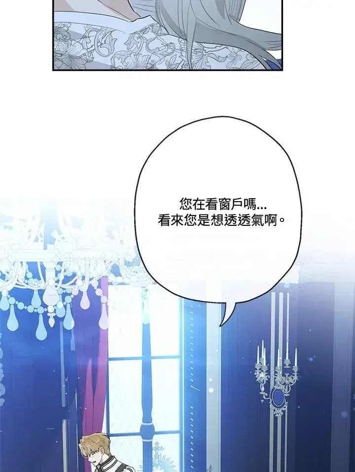 漫画《伯爵家私生女的婚后生活》第71话第18张图