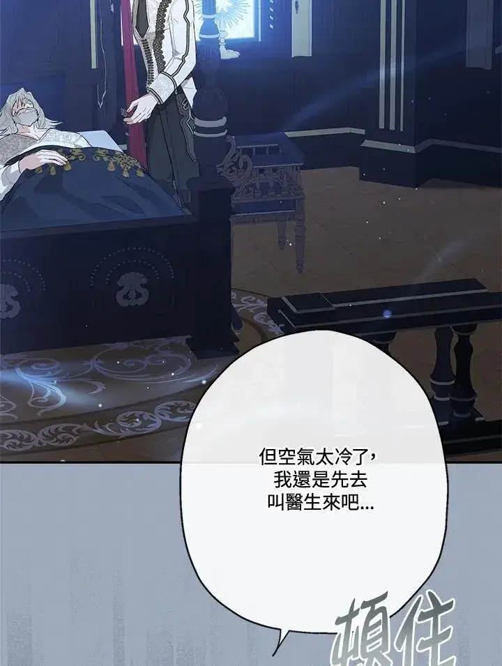 漫画《伯爵家私生女的婚后生活》第71话第19张图