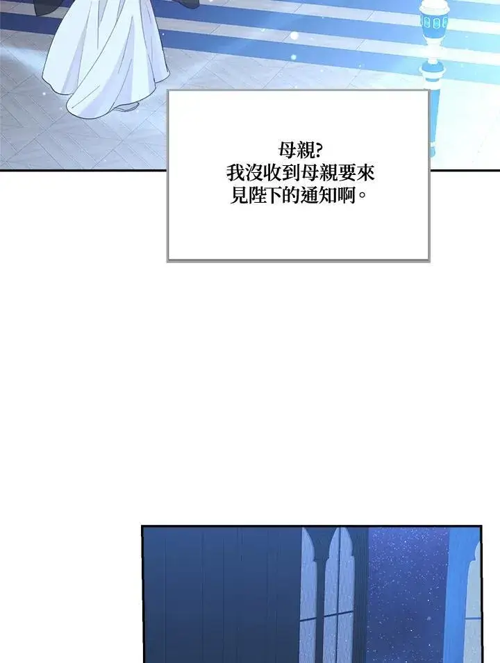 漫画《伯爵家私生女的婚后生活》第71话第24张图