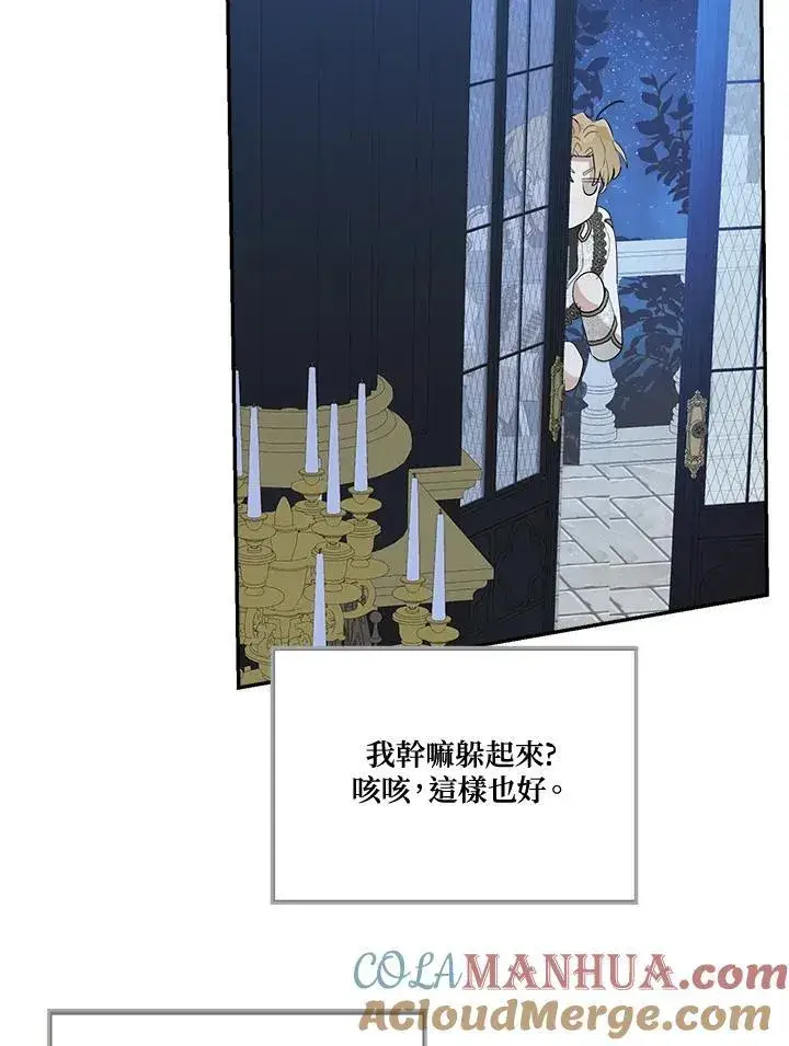 漫画《伯爵家私生女的婚后生活》第71话第25张图