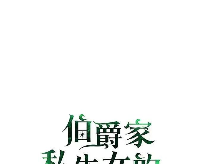 漫画《伯爵家私生女的婚后生活》第71话第46张图