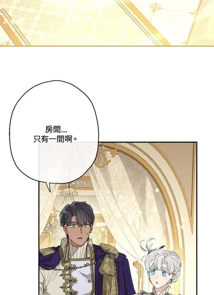 漫画《伯爵家私生女的婚后生活》第71话第50张图
