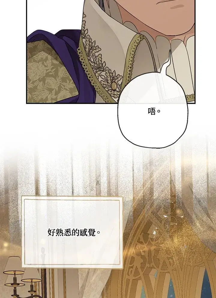 漫画《伯爵家私生女的婚后生活》第71话第56张图