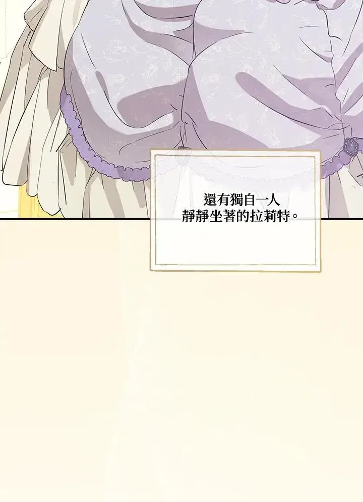 漫画《伯爵家私生女的婚后生活》第71话第60张图