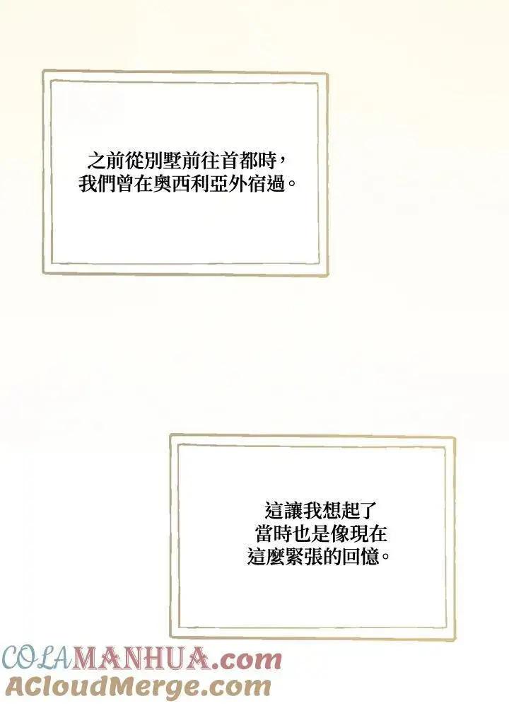 漫画《伯爵家私生女的婚后生活》第71话第61张图