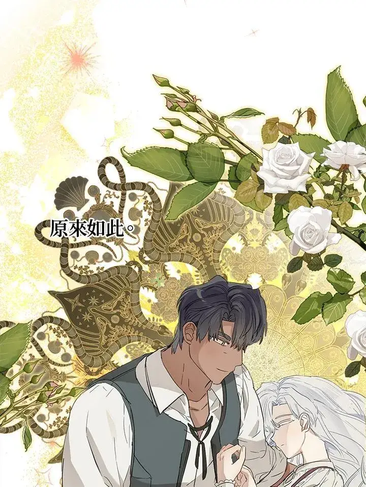 漫画《伯爵家私生女的婚后生活》第71话第63张图