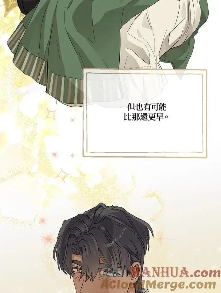 漫画《伯爵家私生女的婚后生活》第71话第65张图