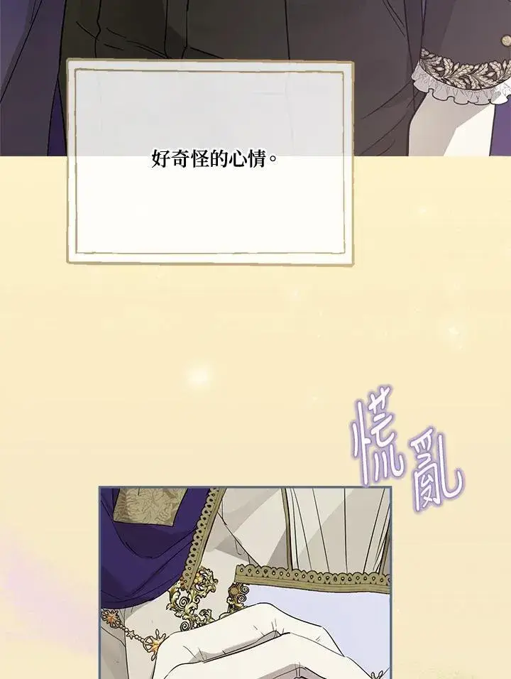 漫画《伯爵家私生女的婚后生活》第71话第67张图