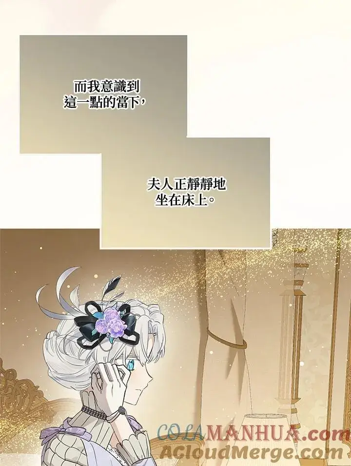 漫画《伯爵家私生女的婚后生活》第71话第69张图