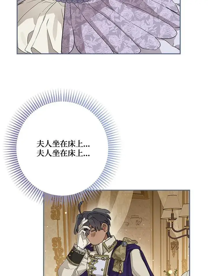 漫画《伯爵家私生女的婚后生活》第71话第72张图