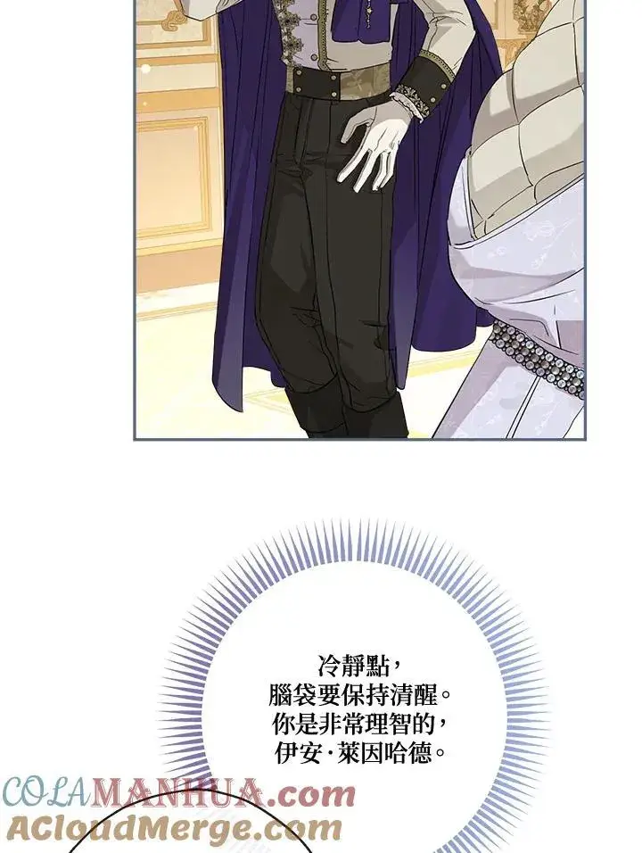 漫画《伯爵家私生女的婚后生活》第71话第73张图