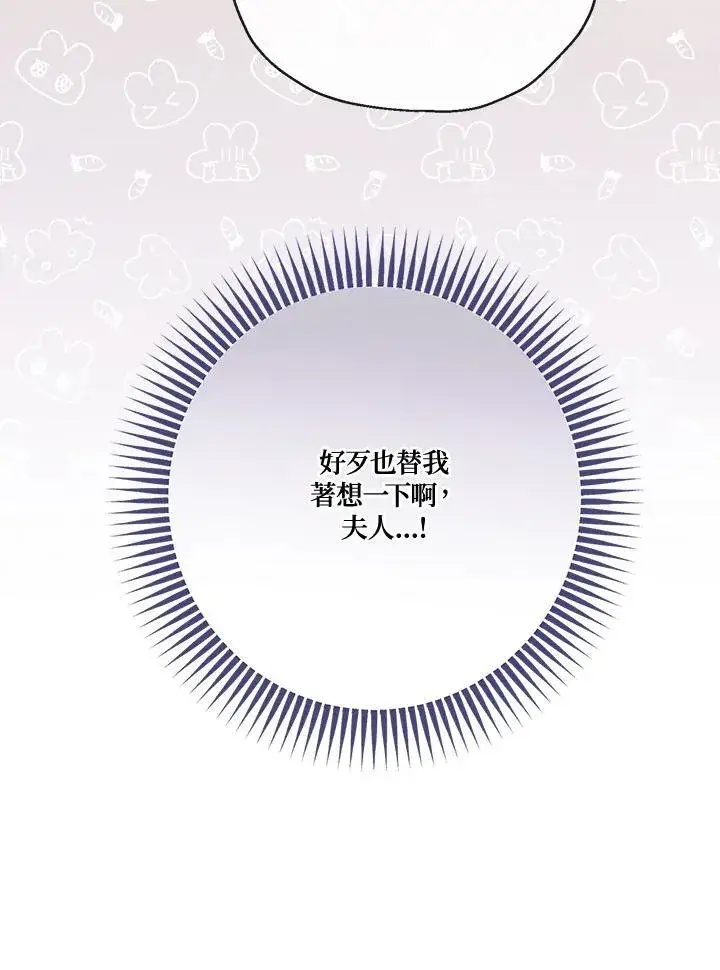 漫画《伯爵家私生女的婚后生活》第71话第76张图