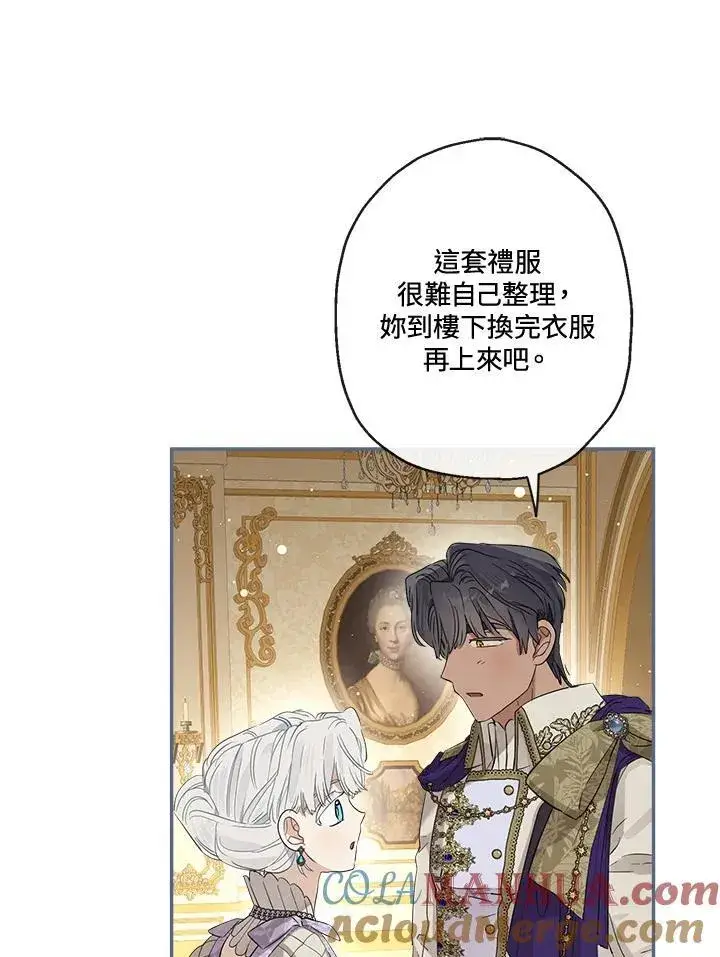 漫画《伯爵家私生女的婚后生活》第71话第77张图