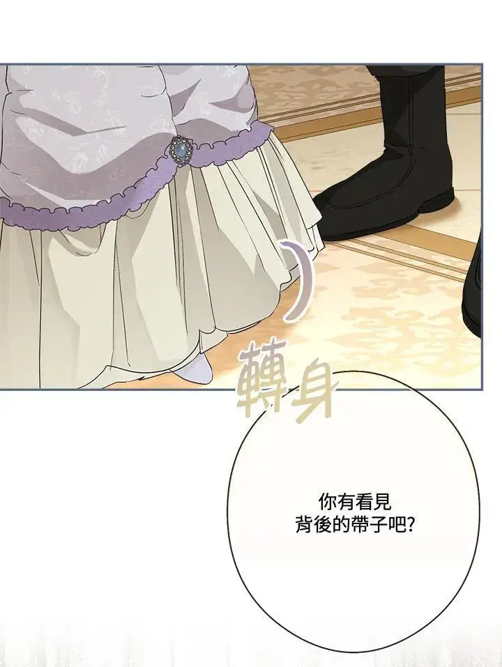 漫画《伯爵家私生女的婚后生活》第71话第79张图