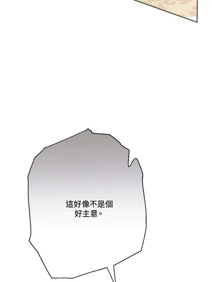 漫画《伯爵家私生女的婚后生活》第71话第82张图