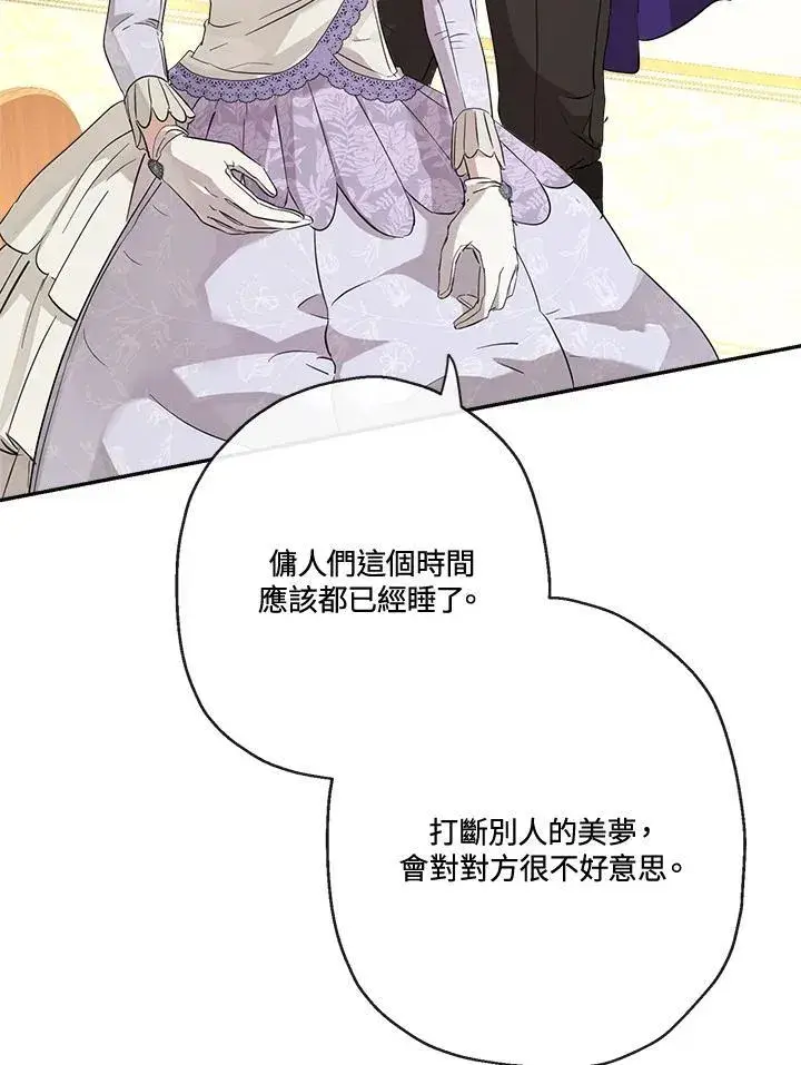 漫画《伯爵家私生女的婚后生活》第71话第84张图