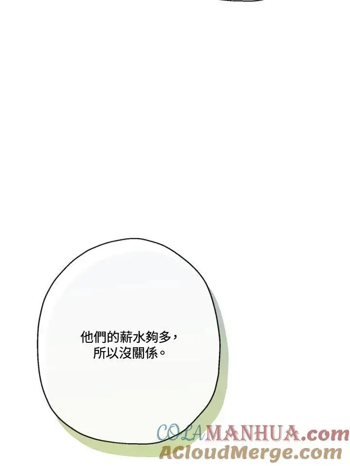 漫画《伯爵家私生女的婚后生活》第71话第85张图