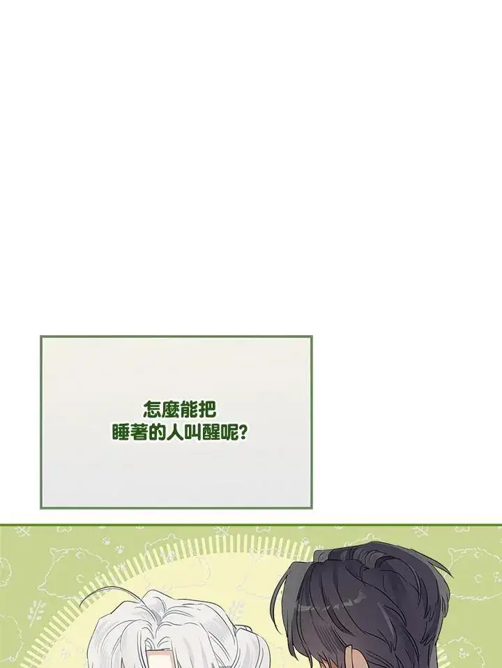 漫画《伯爵家私生女的婚后生活》第71话第86张图
