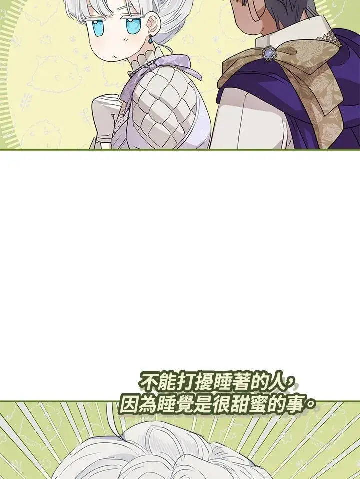 漫画《伯爵家私生女的婚后生活》第71话第87张图