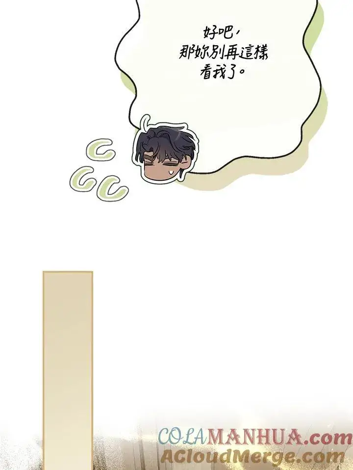 漫画《伯爵家私生女的婚后生活》第71话第89张图