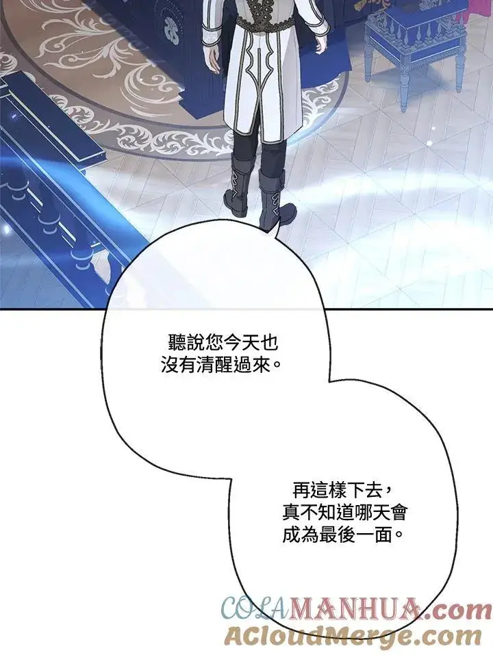 漫画《伯爵家私生女的婚后生活》第71话第9张图