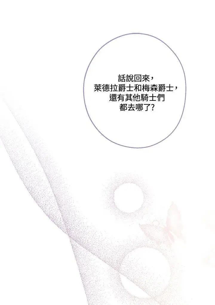 漫画《伯爵家私生女的婚后生活》第71话第92张图
