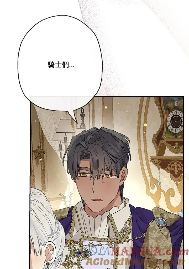 漫画《伯爵家私生女的婚后生活》第71话第93张图