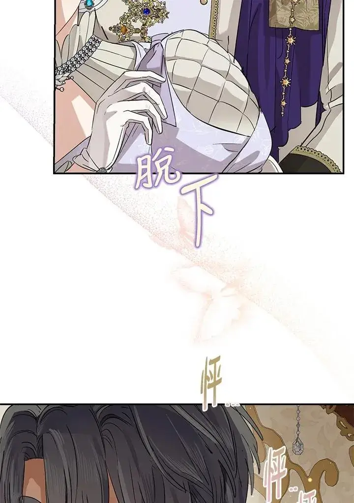 漫画《伯爵家私生女的婚后生活》第71话第94张图