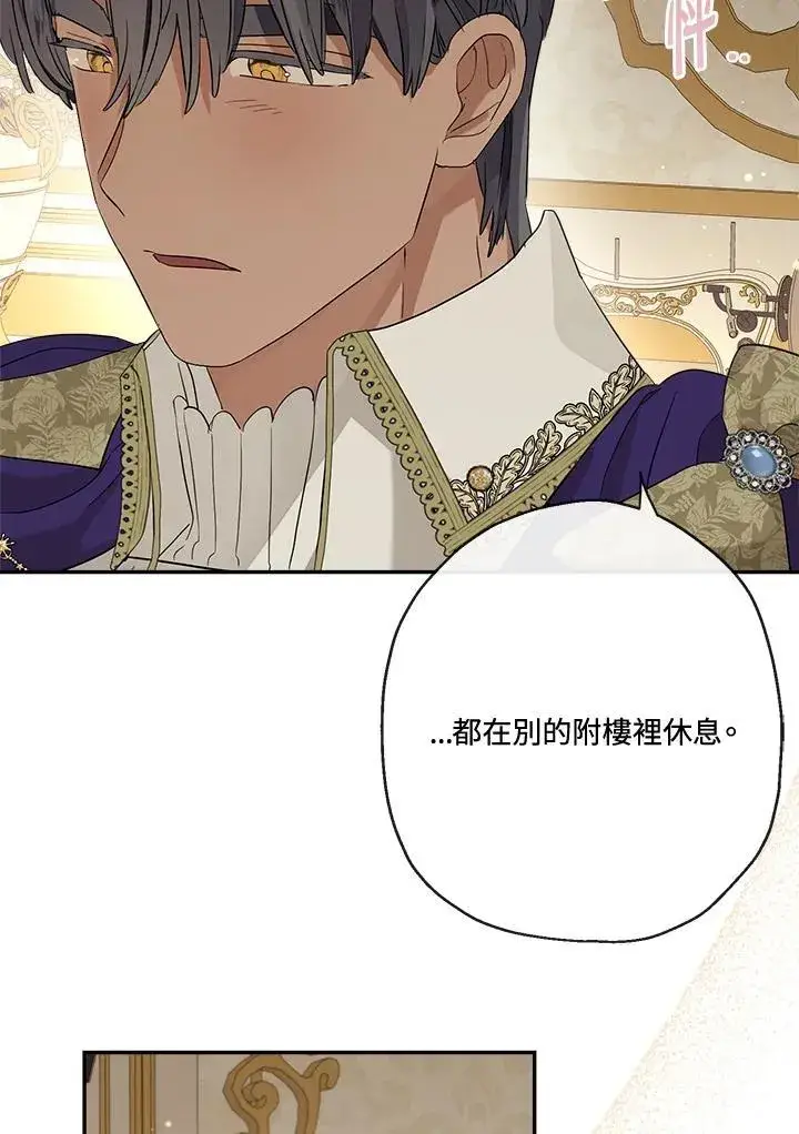 漫画《伯爵家私生女的婚后生活》第71话第95张图