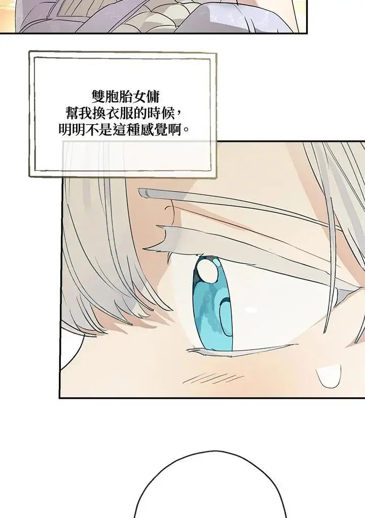 漫画《伯爵家私生女的婚后生活》第71话第98张图