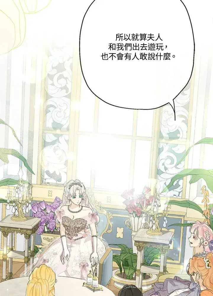 漫画《伯爵家私生女的婚后生活》第72话第100张图